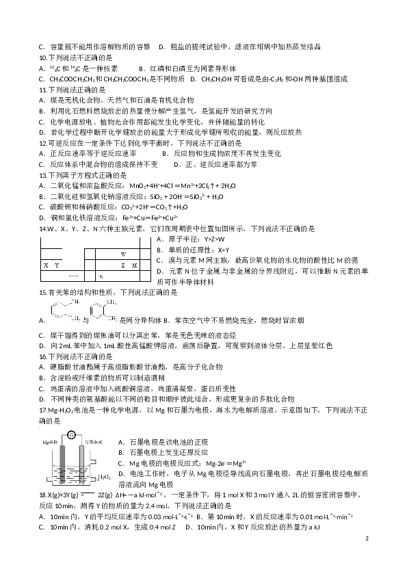 浙江2016年4月浙江省高中化学学考选考试题与答案.doc