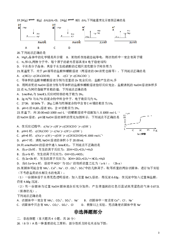 浙江2016年4月浙江省高中化学学考选考试题与答案.doc