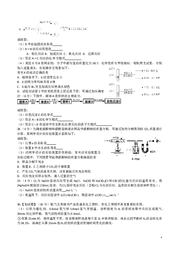 浙江2016年4月浙江省高中化学学考选考试题与答案.doc