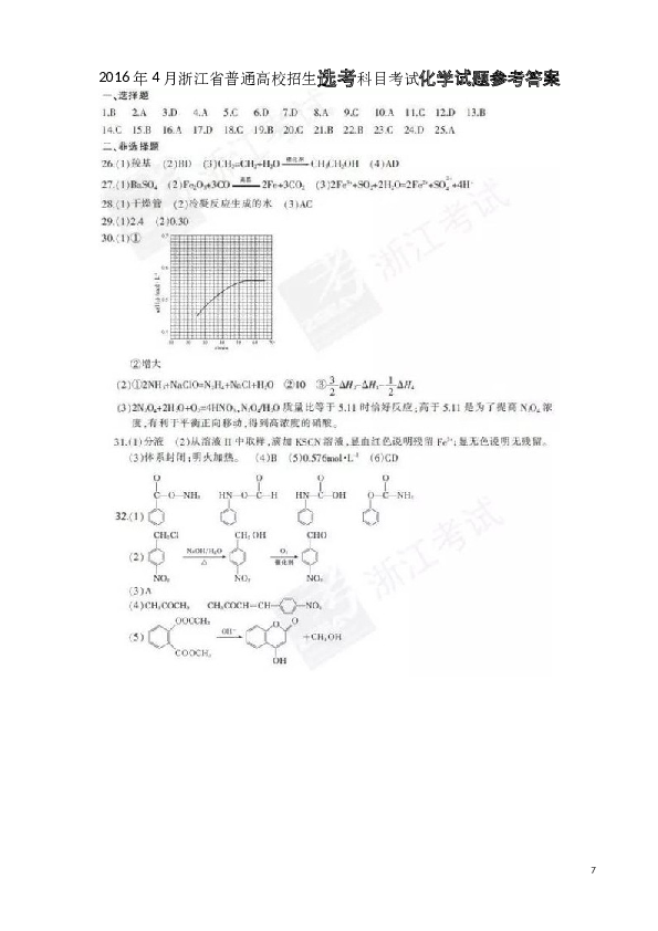 浙江2016年4月浙江省高中化学学考选考试题与答案.doc