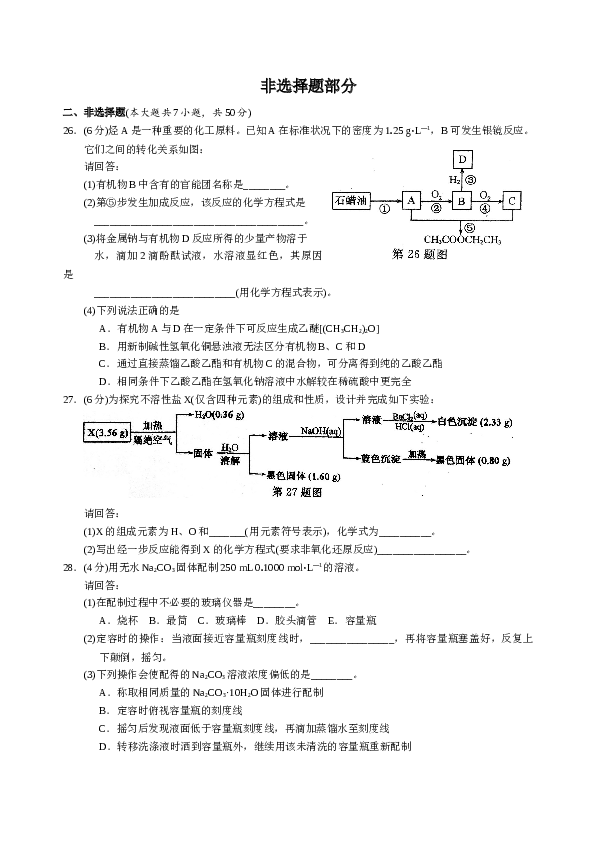 浙江2016年10月浙江省高中化学学考选考试题与答案.doc