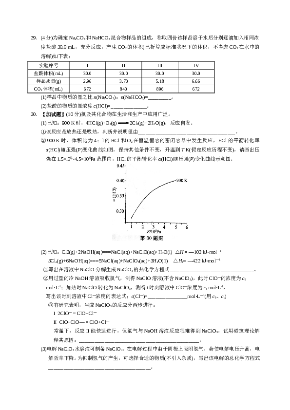 浙江2016年10月浙江省高中化学学考选考试题与答案.doc