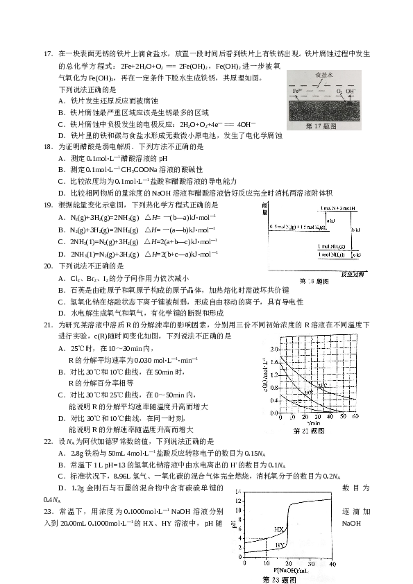 浙江2016年10月浙江省高中化学学考选考试题与答案.doc