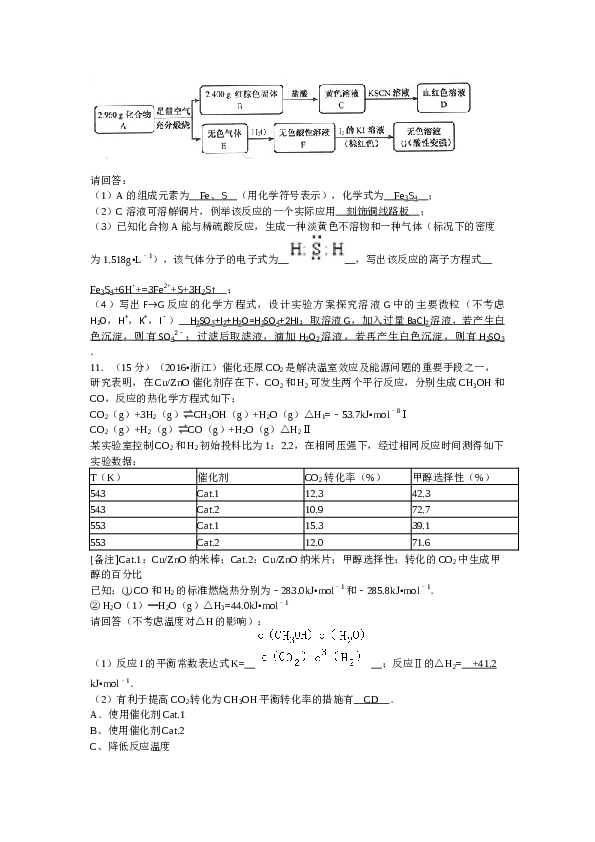 浙江2016年高考浙江化学试题及答案.docx