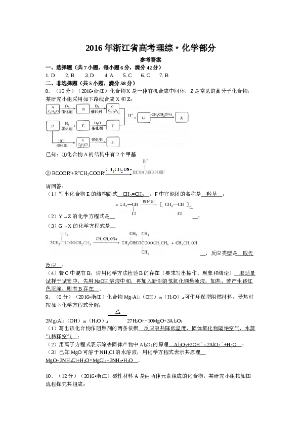 浙江2016年高考浙江化学试题及答案.docx