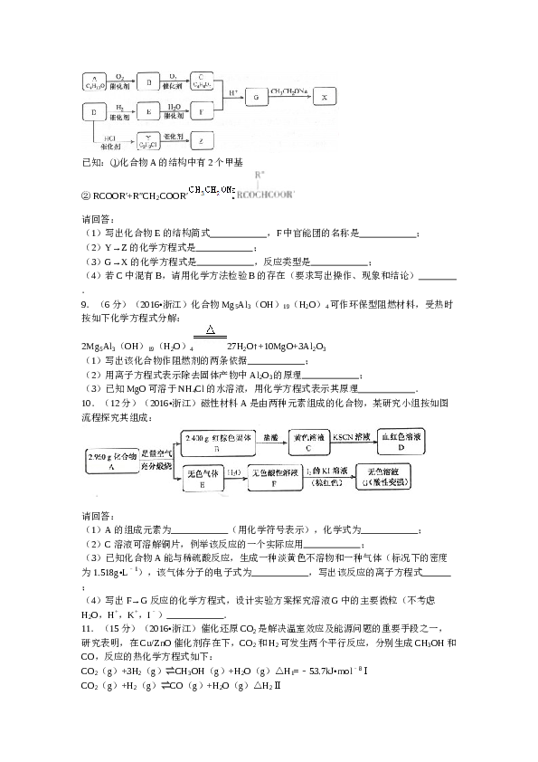 浙江2016年高考浙江化学试题及答案.docx