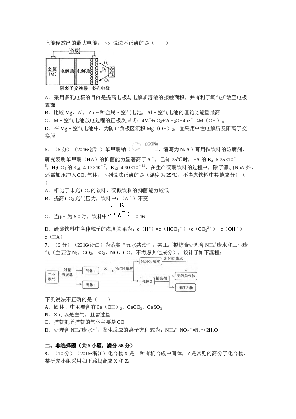 浙江2016年高考浙江化学试题及答案.docx