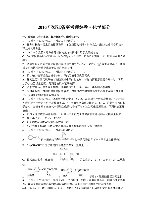 浙江2016年高考浙江化学试题及答案.docx