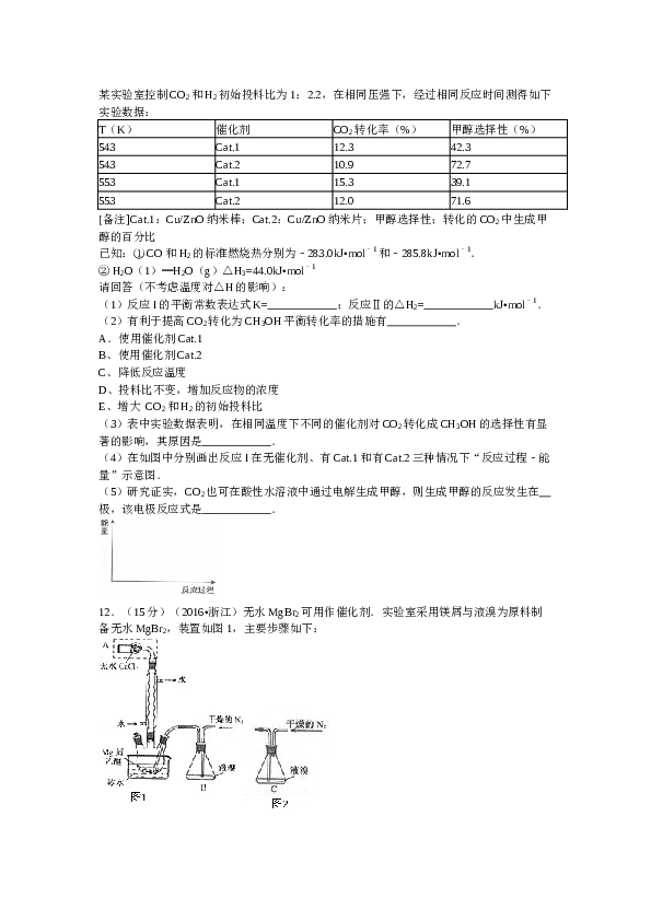 浙江2016年高考浙江化学试题及答案.docx