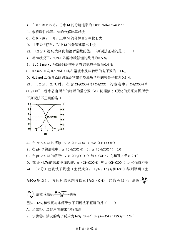 浙江2017年4月浙江省高中化学学考选考试题与答案.doc