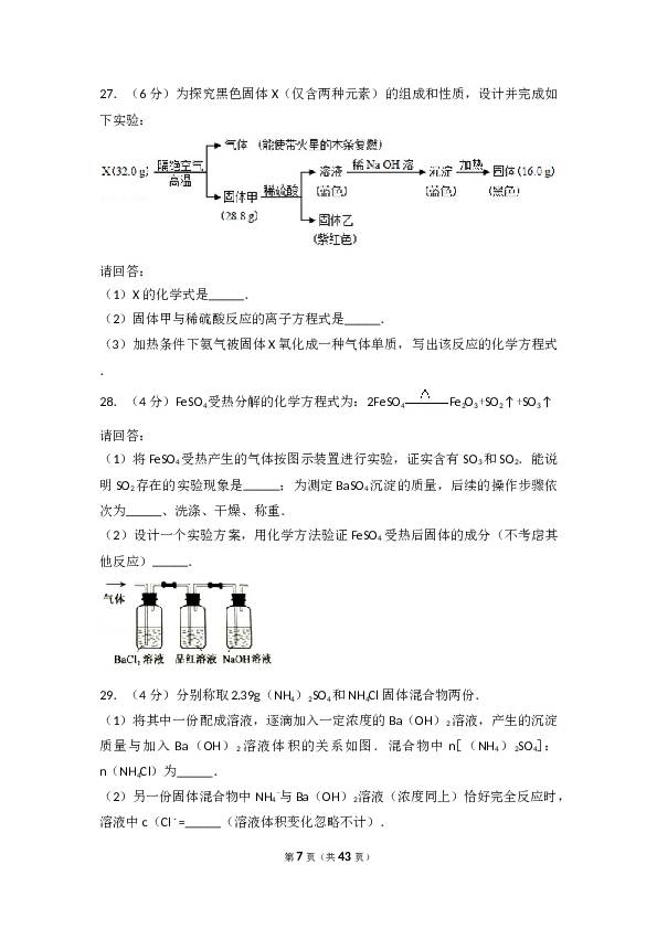 浙江2017年4月浙江省高中化学学考选考试题与答案.doc