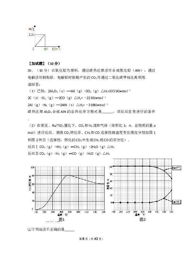 浙江2017年4月浙江省高中化学学考选考试题与答案.doc