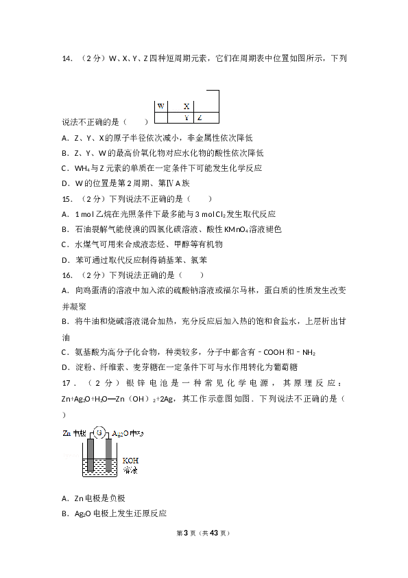 浙江2017年4月浙江省高中化学学考选考试题与答案.doc