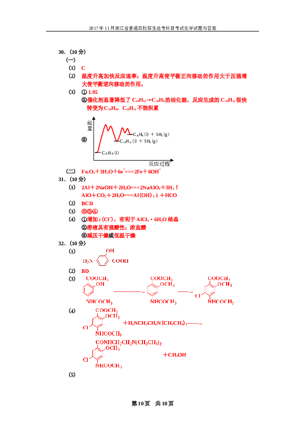浙江2017年11月浙江省高中化学学考选考试题与答案.doc