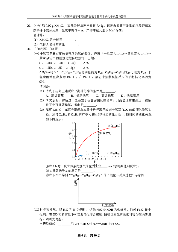 浙江2017年11月浙江省高中化学学考选考试题与答案.doc