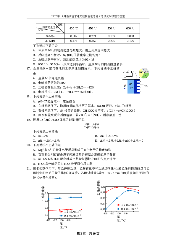 浙江2017年11月浙江省高中化学学考选考试题与答案.doc