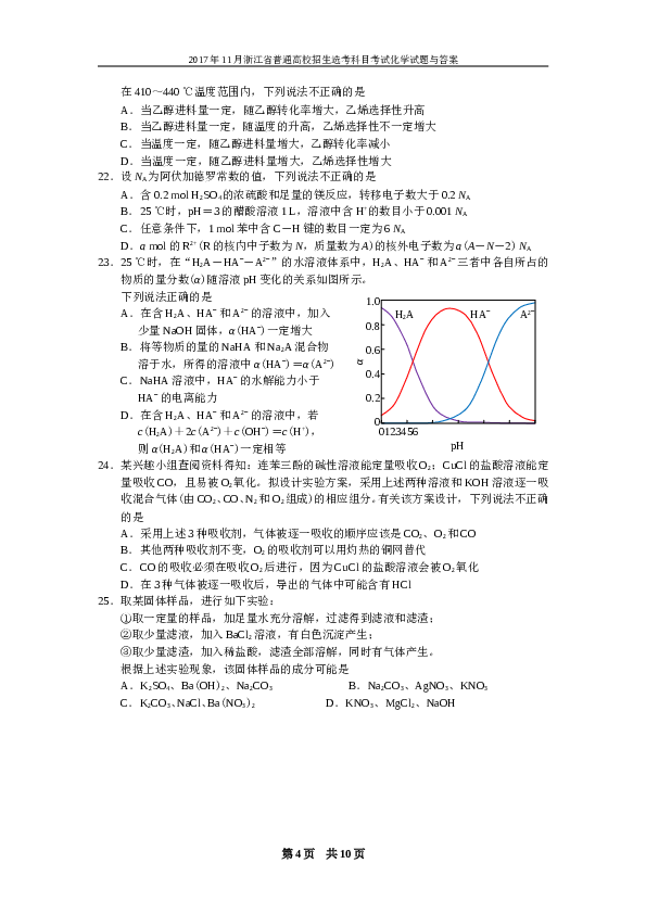 浙江2017年11月浙江省高中化学学考选考试题与答案.doc