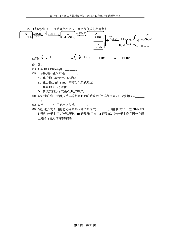 浙江2017年11月浙江省高中化学学考选考试题与答案.doc