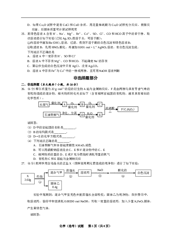 浙江2018年4月浙江省普通高校招生选考科目考试化学试题.docx