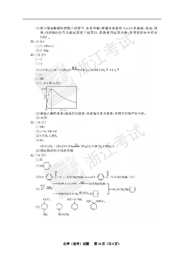 浙江2018年4月浙江省普通高校招生选考科目考试化学试题.docx