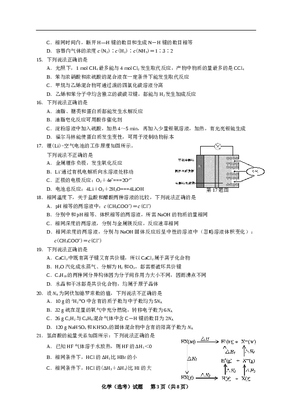浙江2018年4月浙江省普通高校招生选考科目考试化学试题.docx