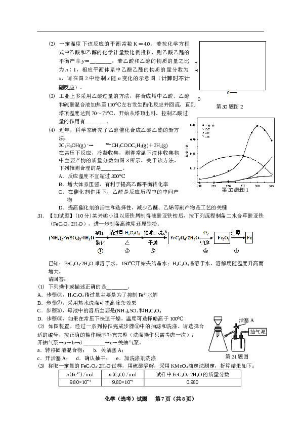 浙江2018年4月浙江省普通高校招生选考科目考试化学试题.docx