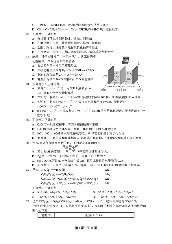 浙江2018年11月浙江省普通高校招生选考科目考试化学试题.docx