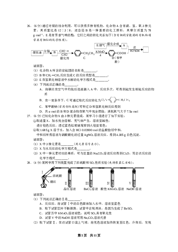 浙江2018年11月浙江省普通高校招生选考科目考试化学试题.docx