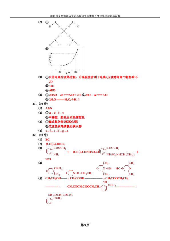 浙江2019年4月浙江省普通高校招生选考科目考试化学试题.docx