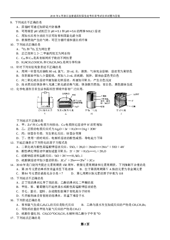浙江2019年4月浙江省普通高校招生选考科目考试化学试题.docx