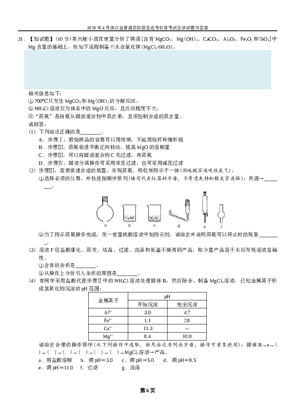 浙江2019年4月浙江省普通高校招生选考科目考试化学试题.docx
