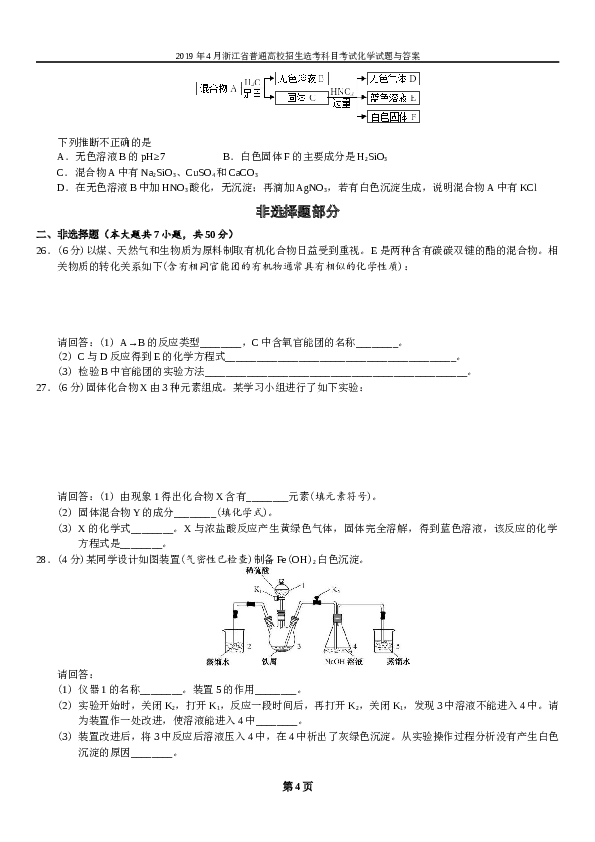 浙江2019年4月浙江省普通高校招生选考科目考试化学试题.docx
