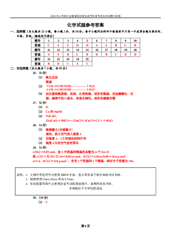 浙江2019年4月浙江省普通高校招生选考科目考试化学试题.docx