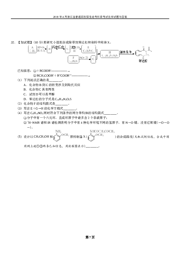 浙江2019年4月浙江省普通高校招生选考科目考试化学试题.docx