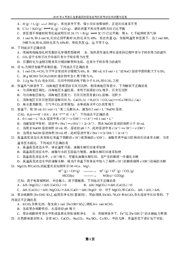 浙江2019年4月浙江省普通高校招生选考科目考试化学试题.docx