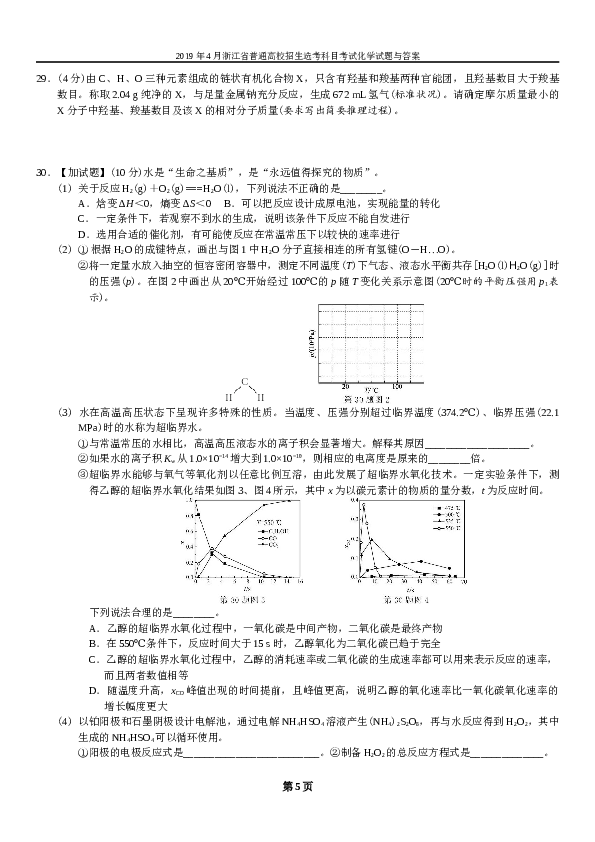 浙江2019年4月浙江省普通高校招生选考科目考试化学试题.docx