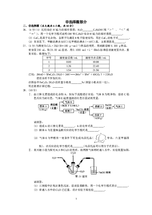 浙江2020年1月浙江省普通高校招生选考科目考试化学试题.doc