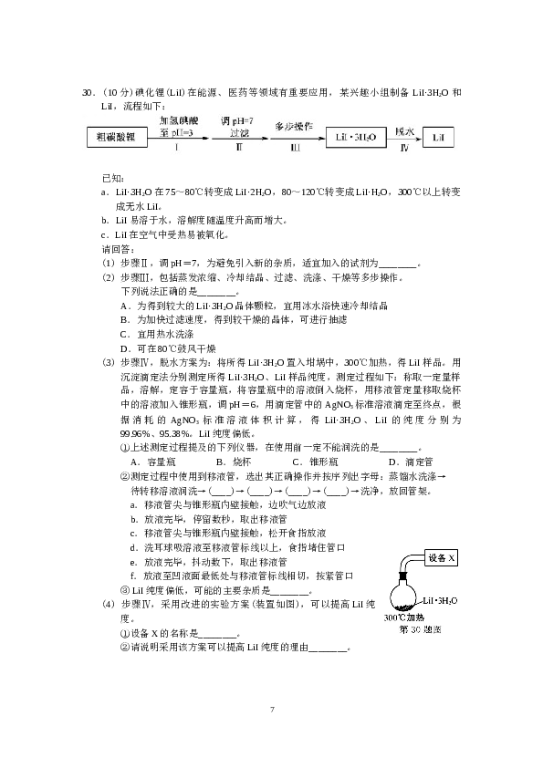 浙江2020年1月浙江省普通高校招生选考科目考试化学试题.doc