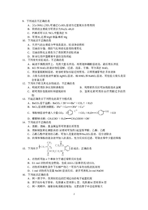 浙江2020年1月浙江省普通高校招生选考科目考试化学试题.doc