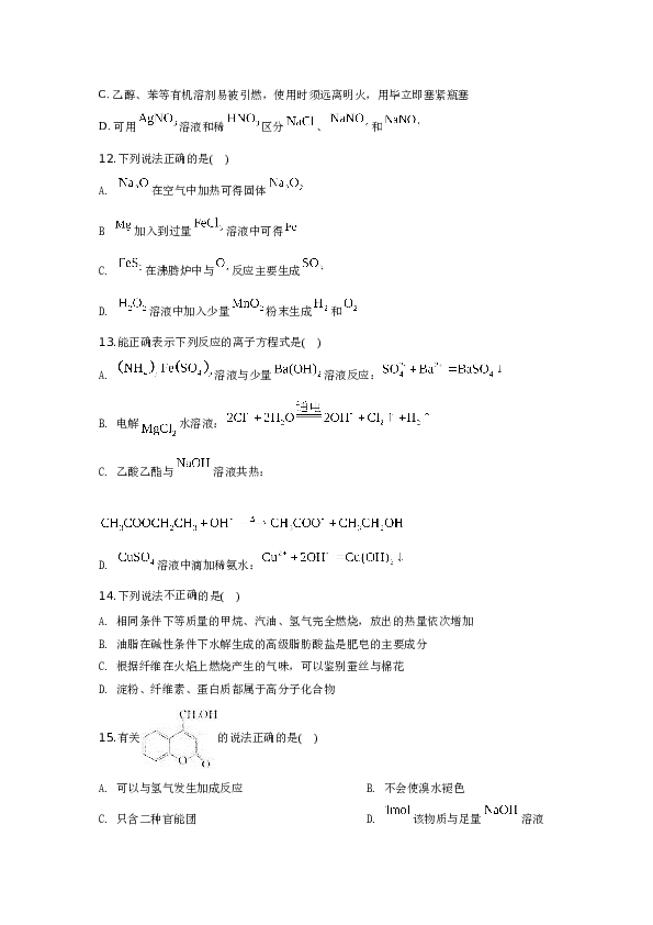 浙江2020年7月浙江省普通高校招生选考科目考试化学试题.doc