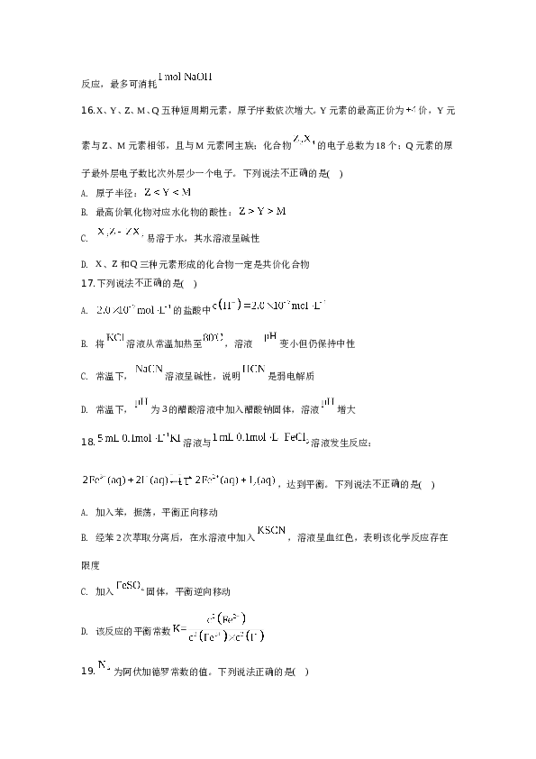 浙江2020年7月浙江省普通高校招生选考科目考试化学试题.doc