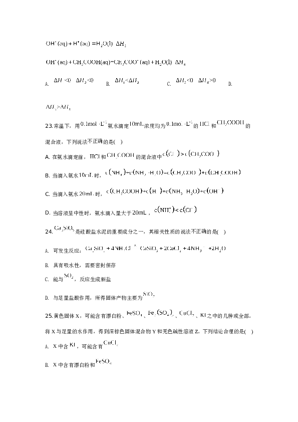 浙江2020年7月浙江省普通高校招生选考科目考试化学试题.doc