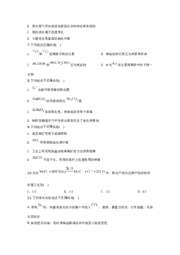 浙江2020年7月浙江省普通高校招生选考科目考试化学试题.doc