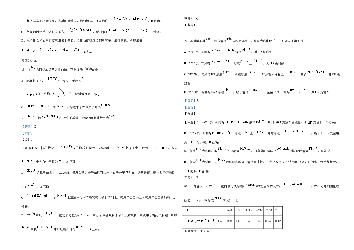 浙江2021年6月浙江省普通高校招生选考化学试题（解析版）.doc