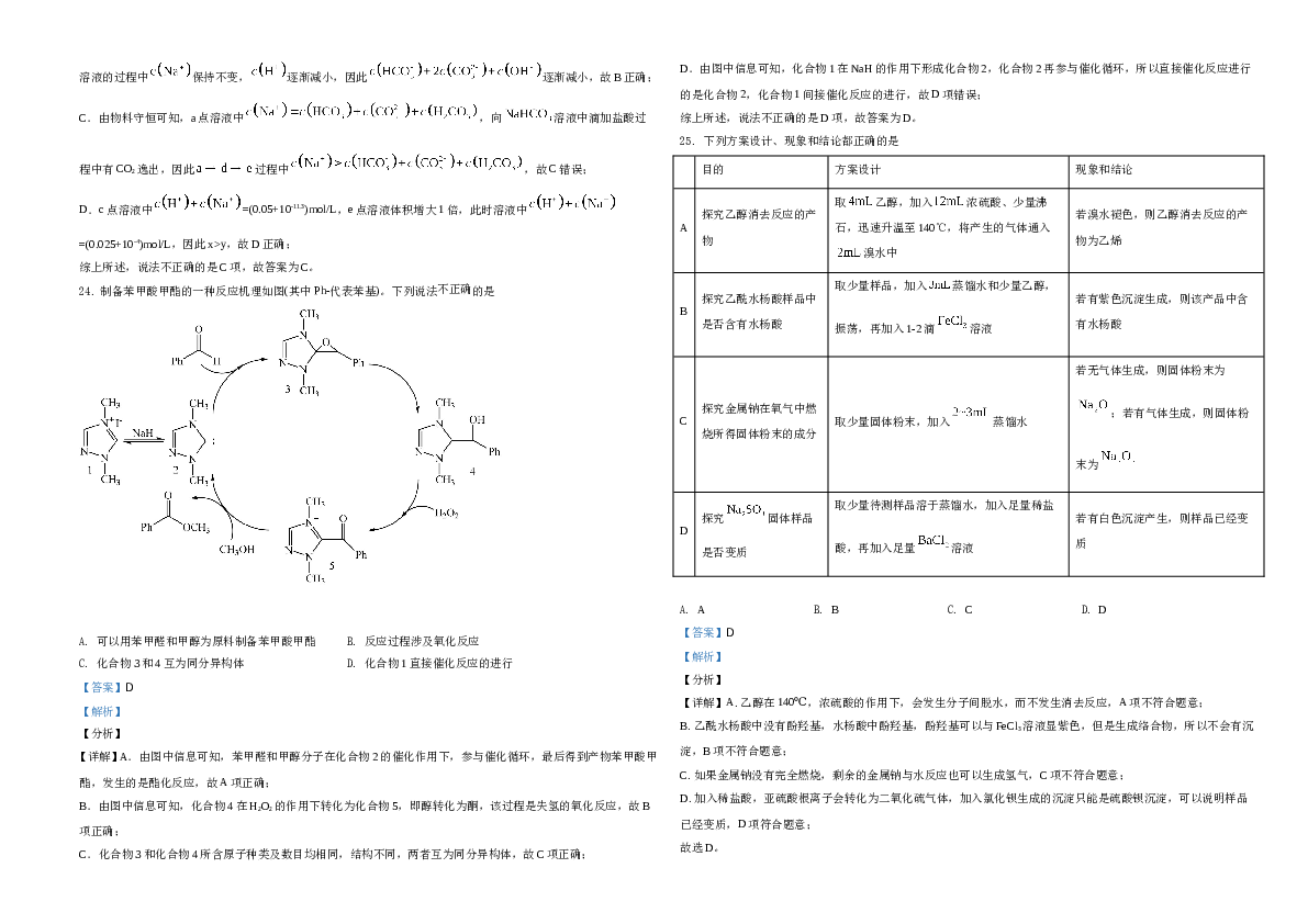 浙江2021年6月浙江省普通高校招生选考化学试题（解析版）.doc