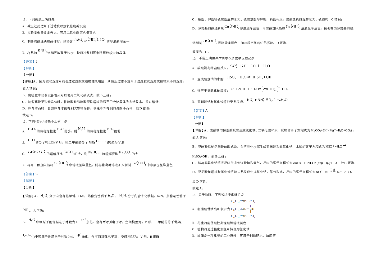 浙江2021年6月浙江省普通高校招生选考化学试题（解析版）.doc