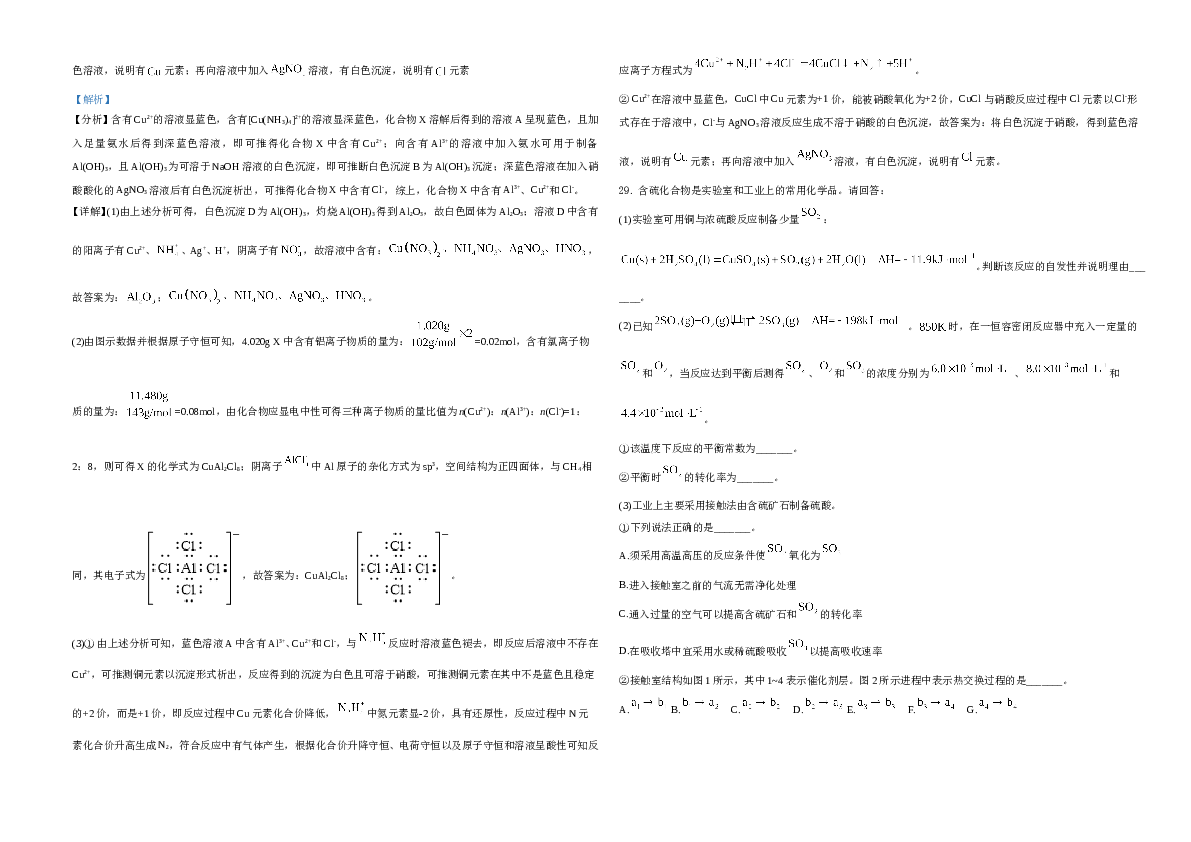 浙江2021年6月浙江省普通高校招生选考化学试题（解析版）.doc