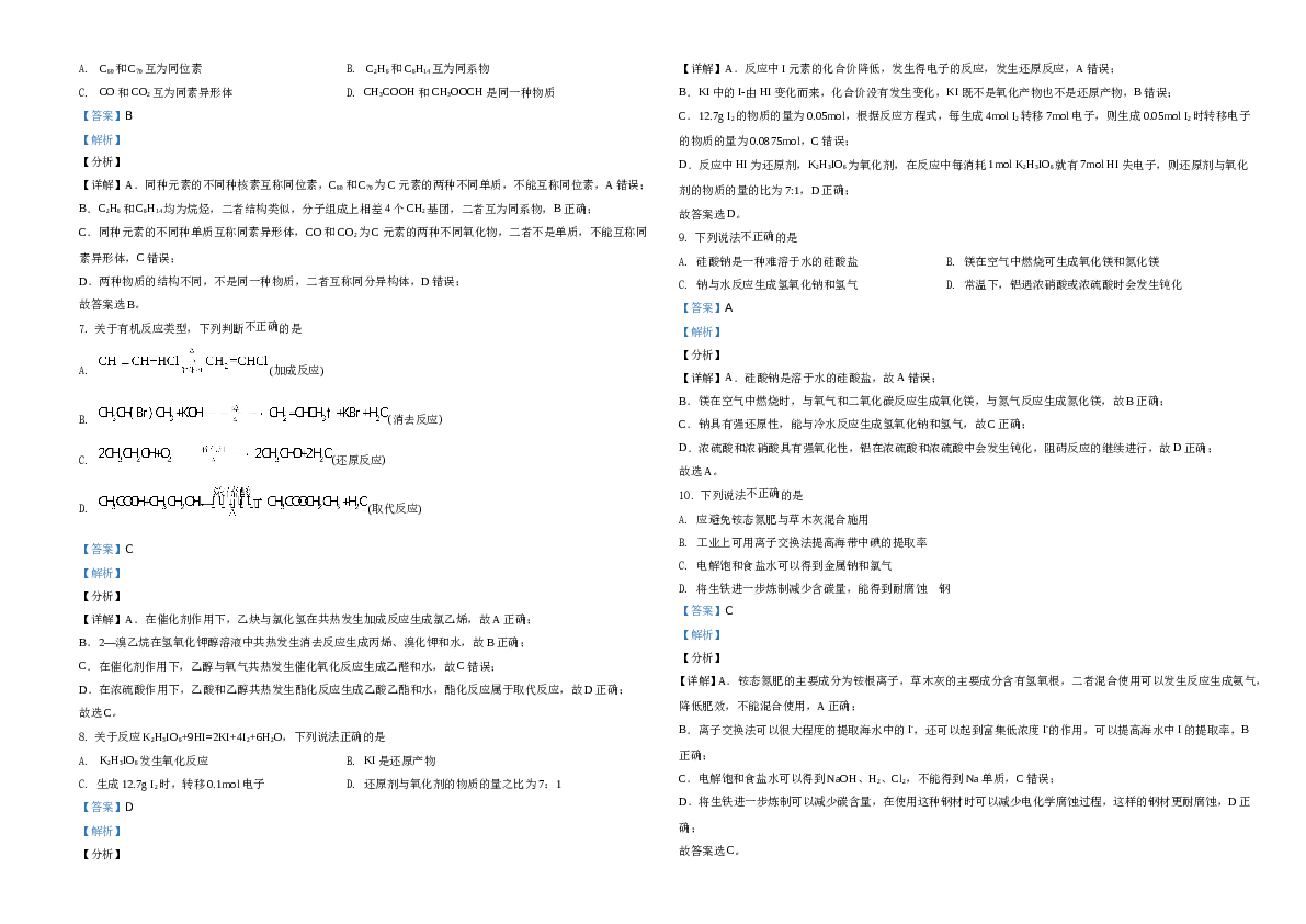 浙江2021年6月浙江省普通高校招生选考化学试题（解析版）.doc