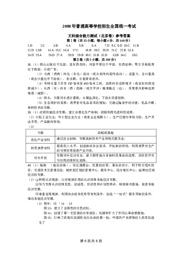 2008年北京高考文综地理试题及答案.doc