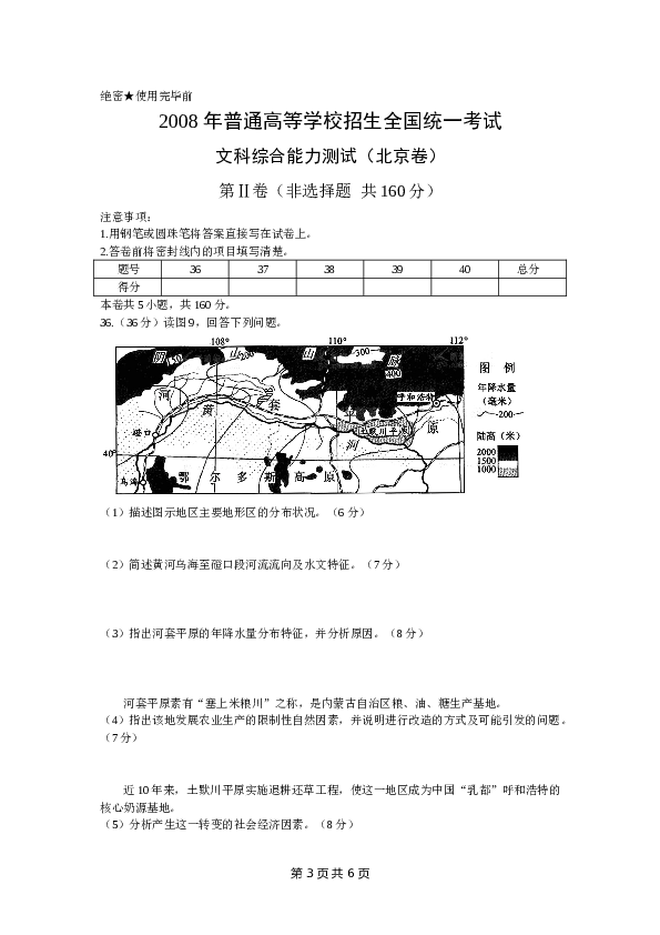 2008年北京高考文综地理试题及答案.doc